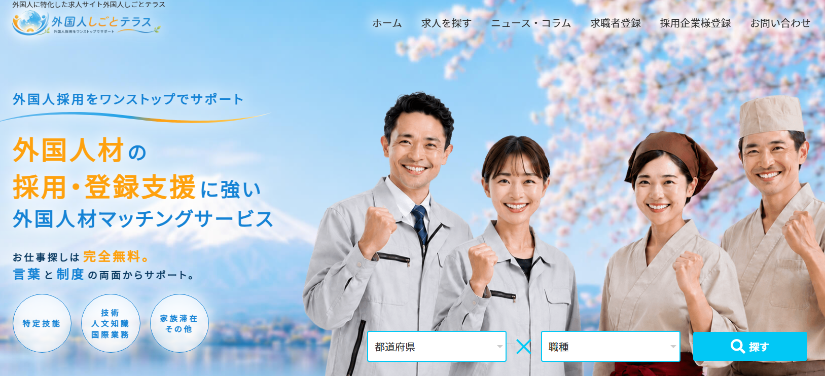 【ご挨拶】外国求人に特化した「外国人しごとテラス」オープンのお知らせ